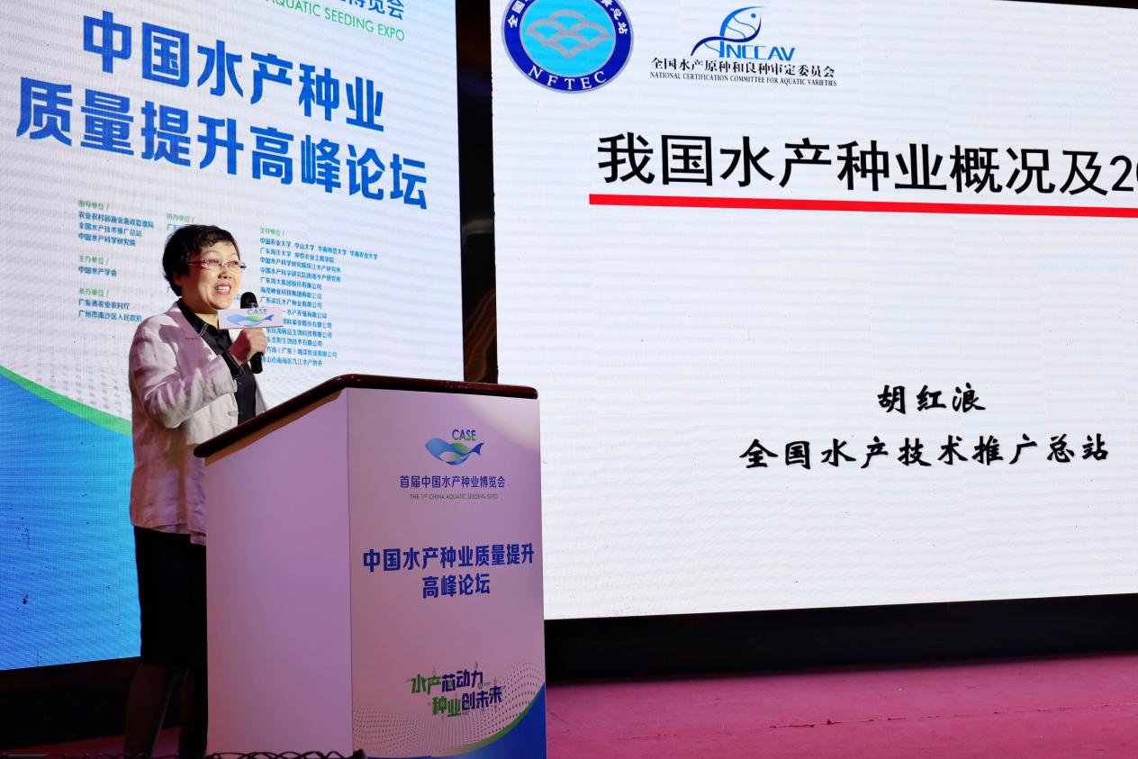 中国水产种业质量提升高峰论坛成功举办-5.jpg