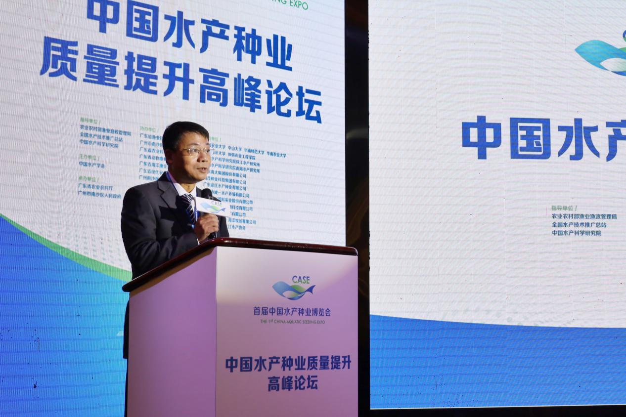 中国水产种业质量提升高峰论坛成功举办-6.jpg