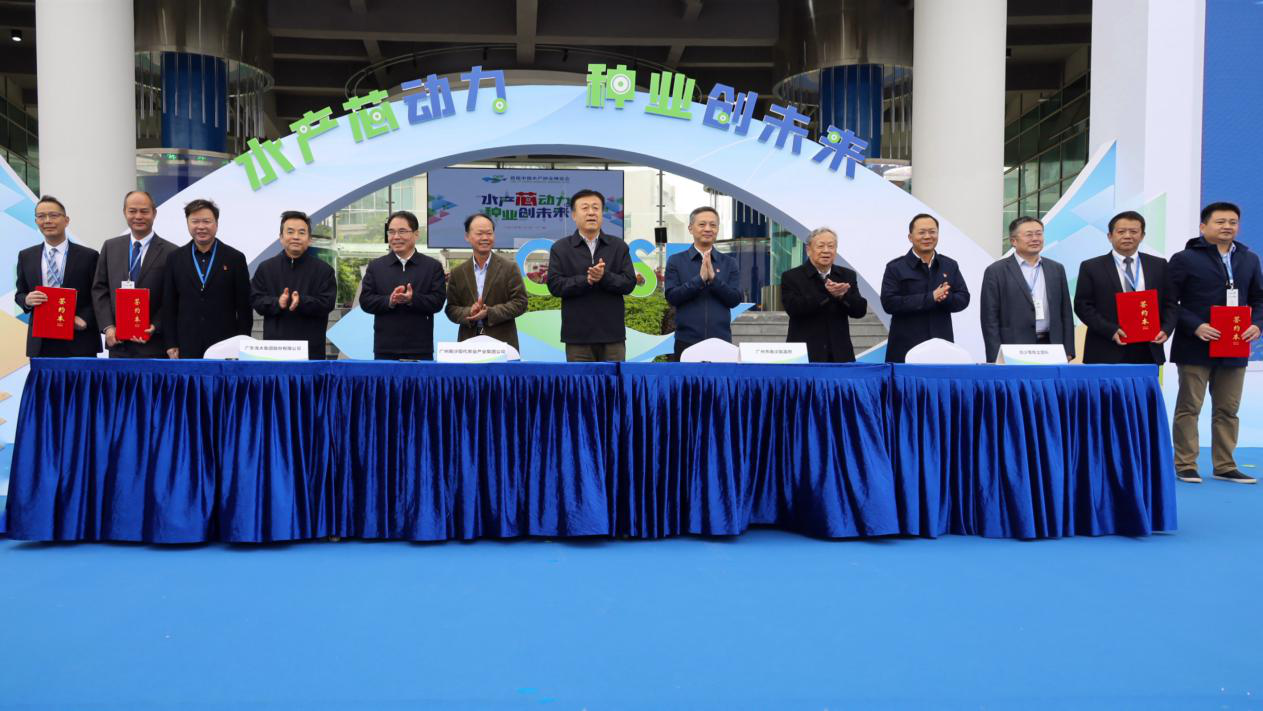 首届中国水产种业博览会在广州盛大开幕-7.png