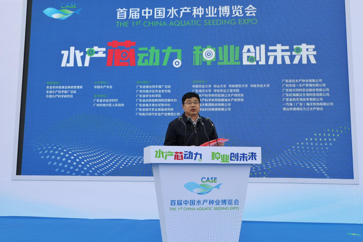 首届中国水产种业博览会在广州盛大开幕-12.png