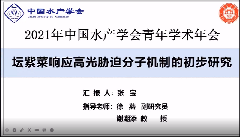 张宝--集美大学水产学院.png